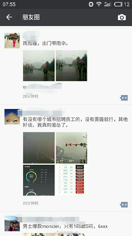 朋友圈套路按雾霾——妖精视频APP下载